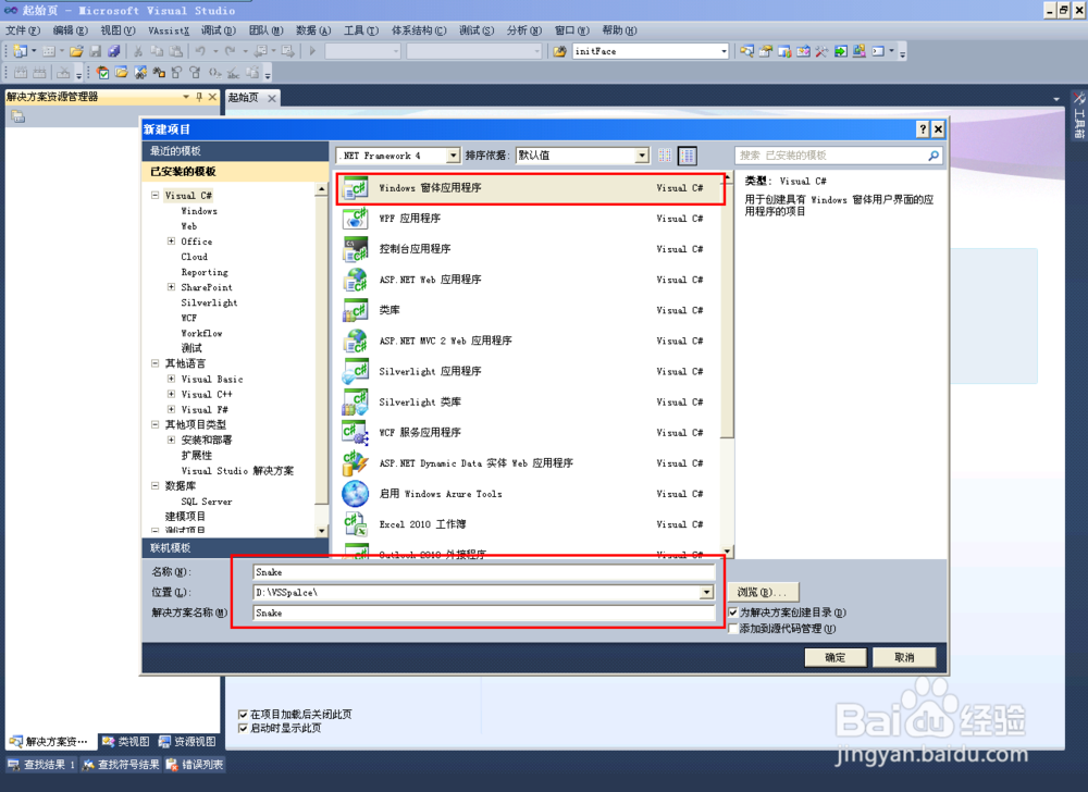 VS2013程序设计系列-C#：[1]C#贪吃蛇游戏