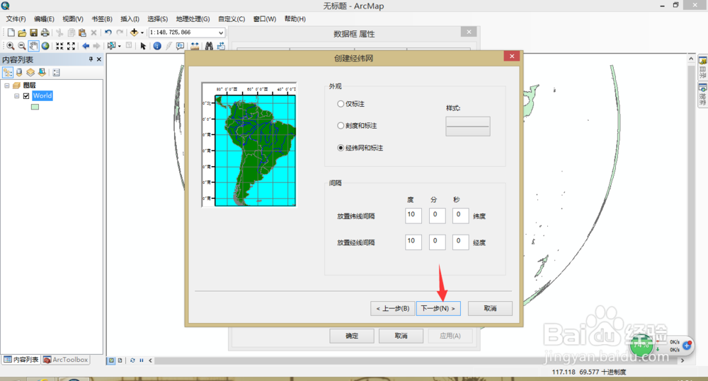 ArcGIS几种地图投影(步骤详解)
