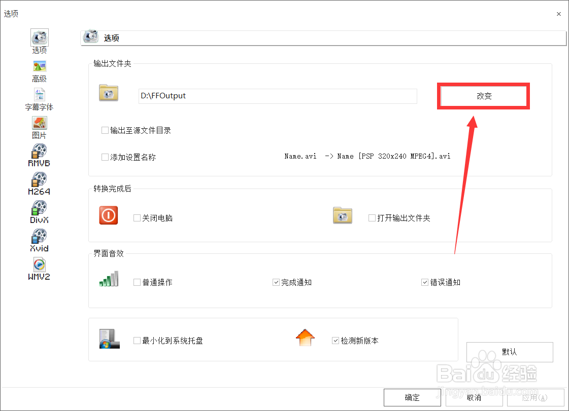 格式工厂怎么设置输出文件夹