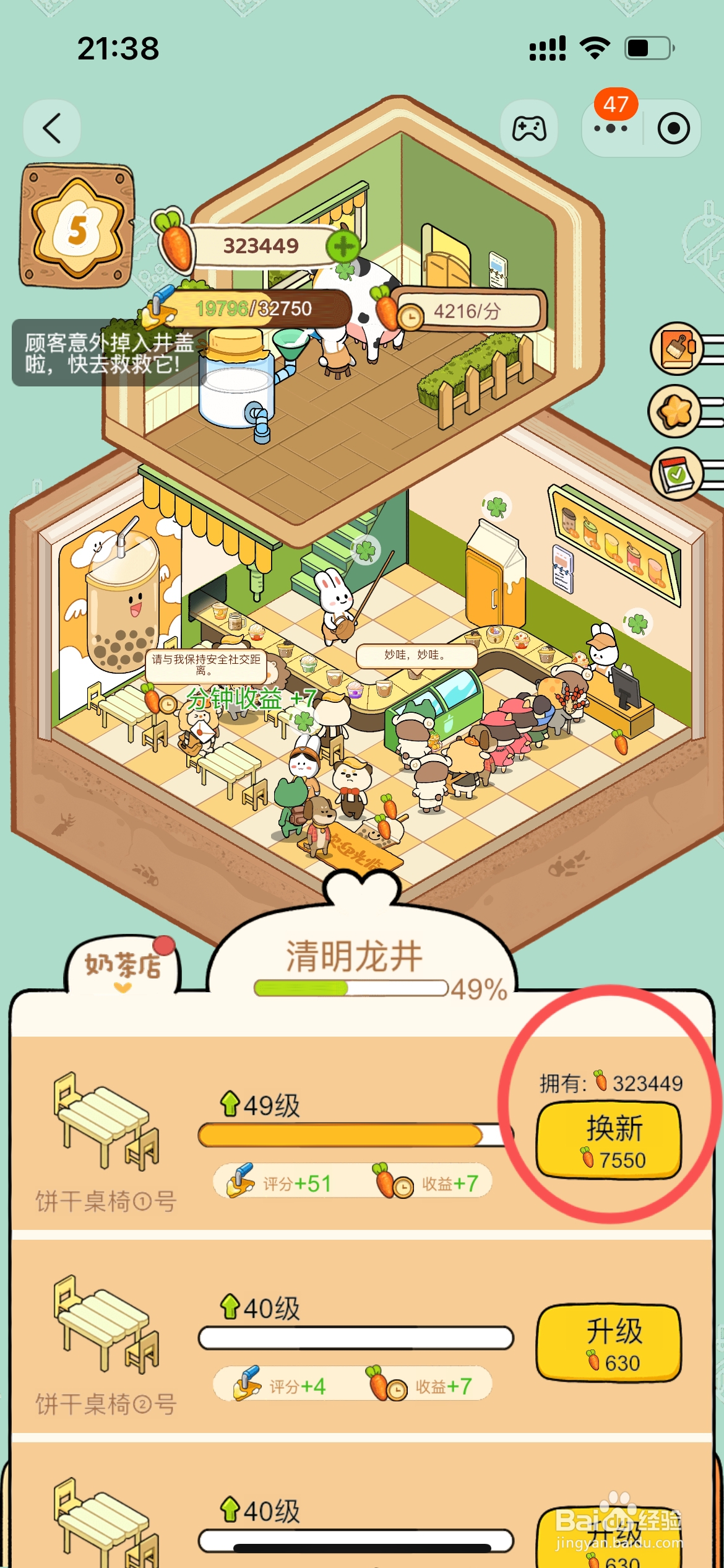 动物夜市怎么给奶茶店饼干桌椅换新