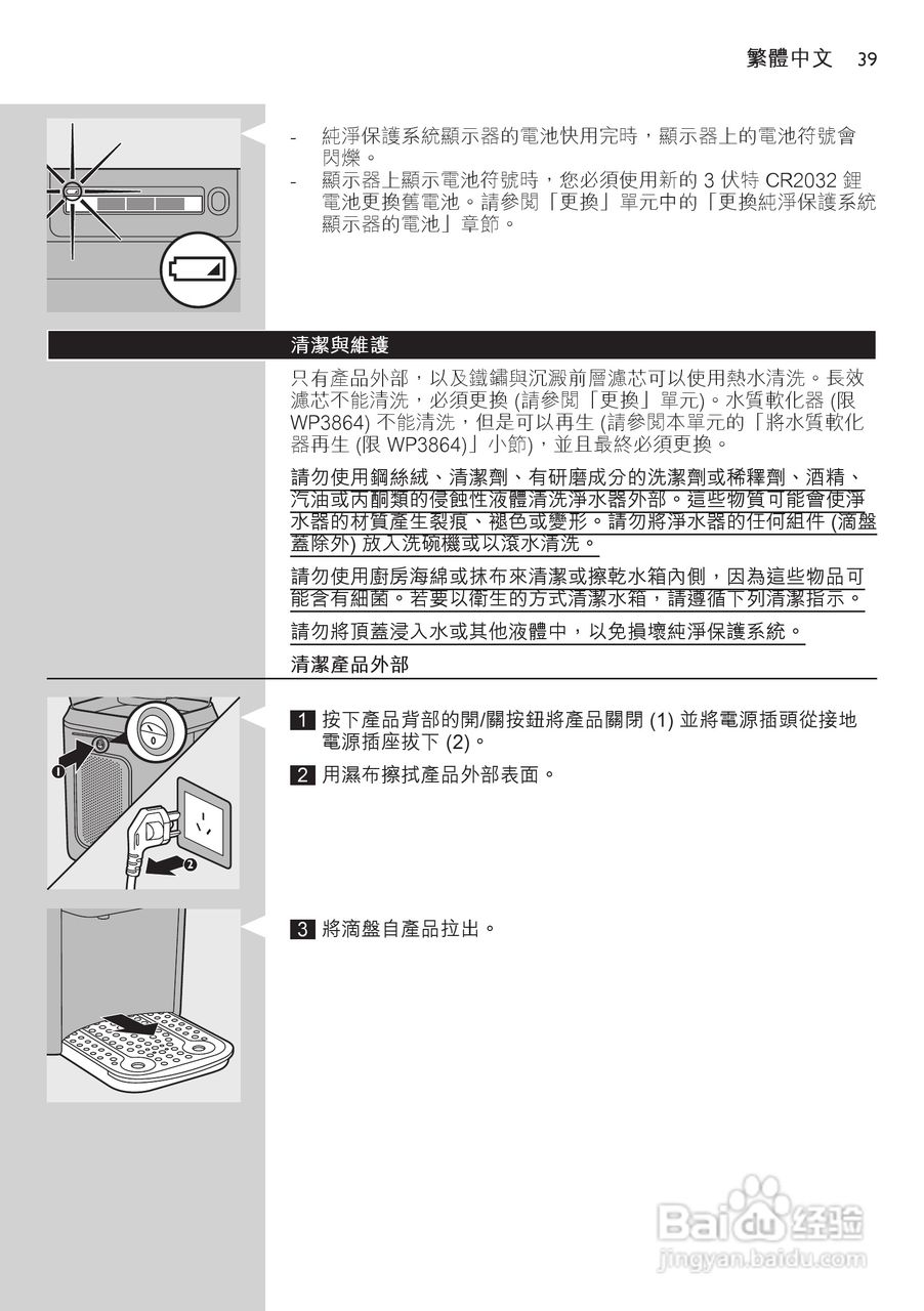 PHILIPS WP3862净水机说明书:[4]