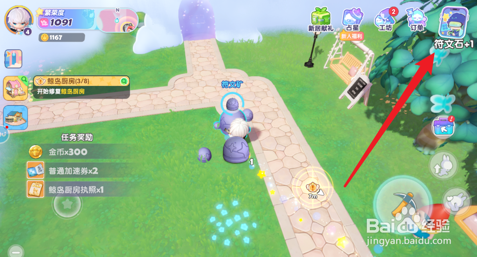 梦想家园如何采集符文石