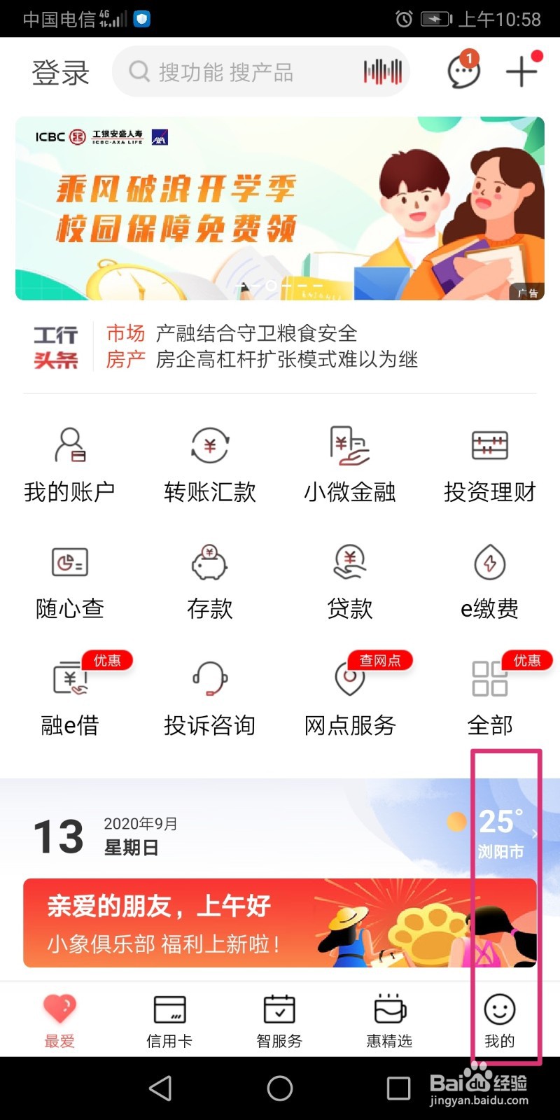 手机银行登录密码是哪个密码