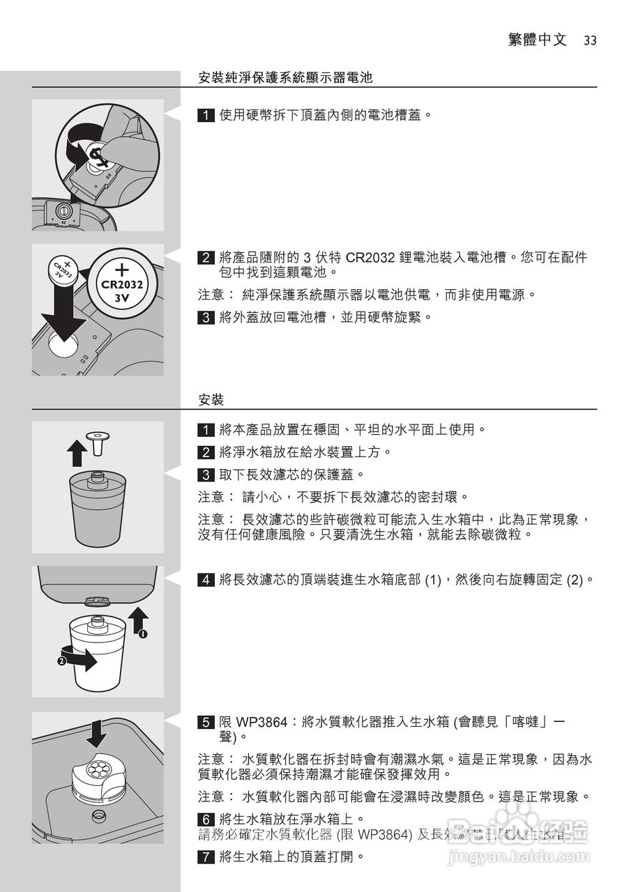 PHILIPS WP3863净水机说明书:[4]