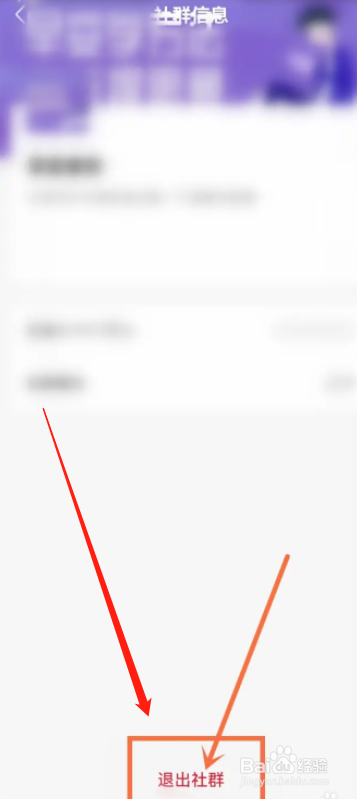 有书用户怎么在APP退出社群