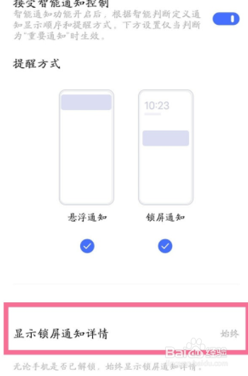 vivo x60 Origin OS 如何设置显示锁屏通知详情