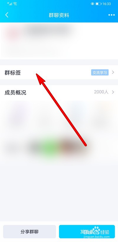 如何查看手机qq群标签类型