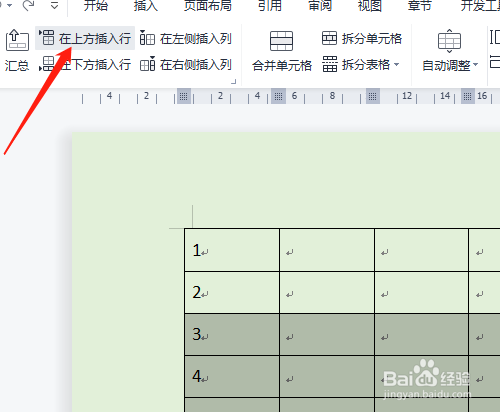 WPS表格怎样快速插入多行