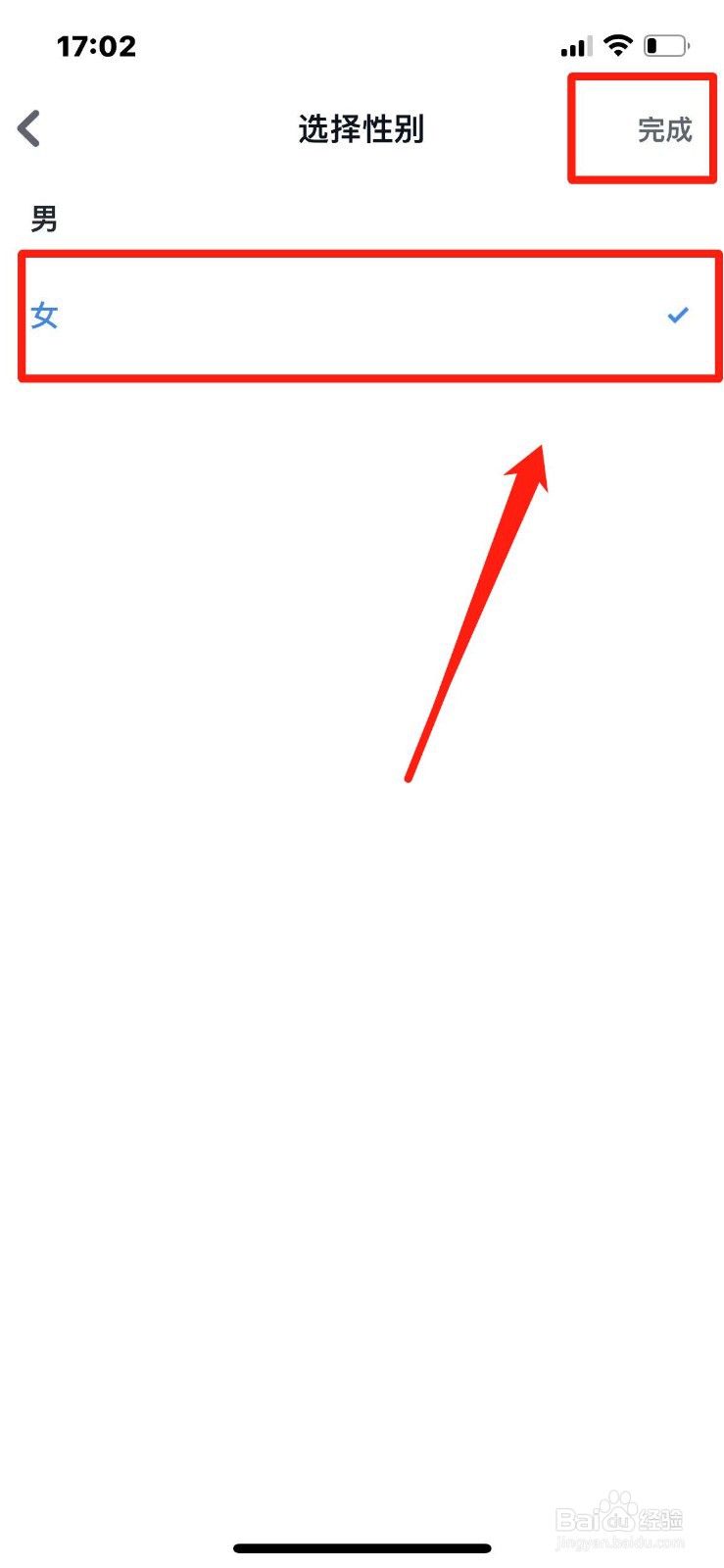 微信读书如何设置性别