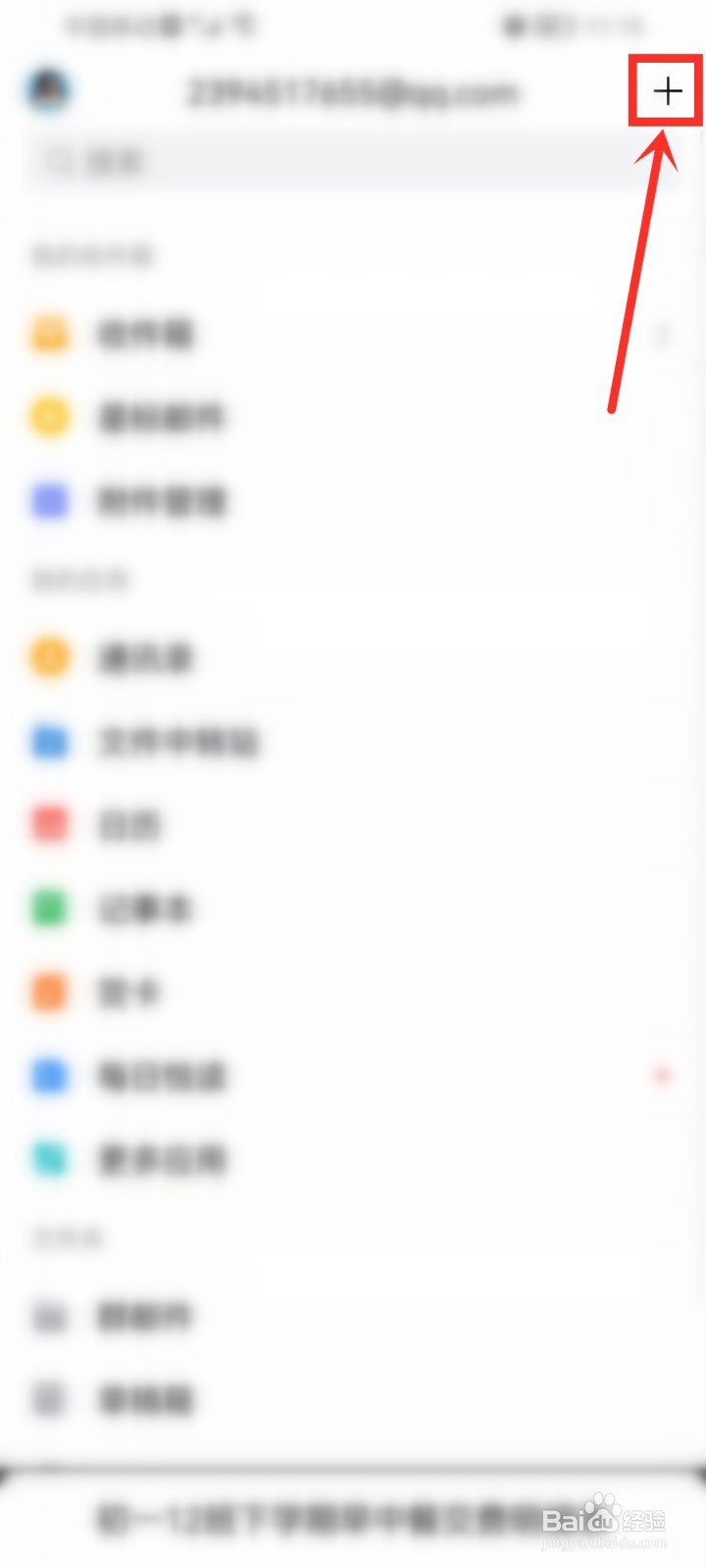 qq邮箱夜间模式怎么设置