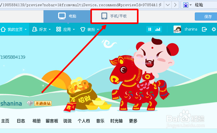 如何免费装扮手机qq空间