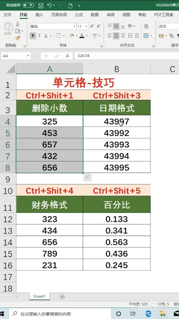 Excel单元格小技巧？