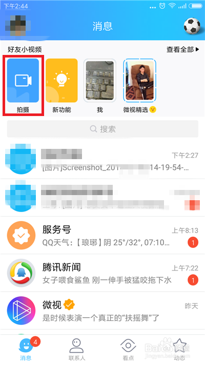 怎么拍qq好友小视频，qq好友小视频在哪里拍摄