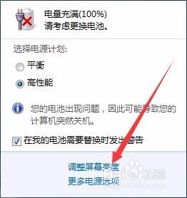 笔记本调整屏幕亮度
