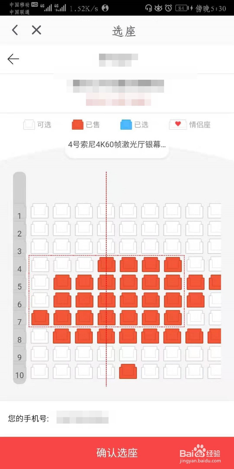 如何使用咪咕视频购买电影票