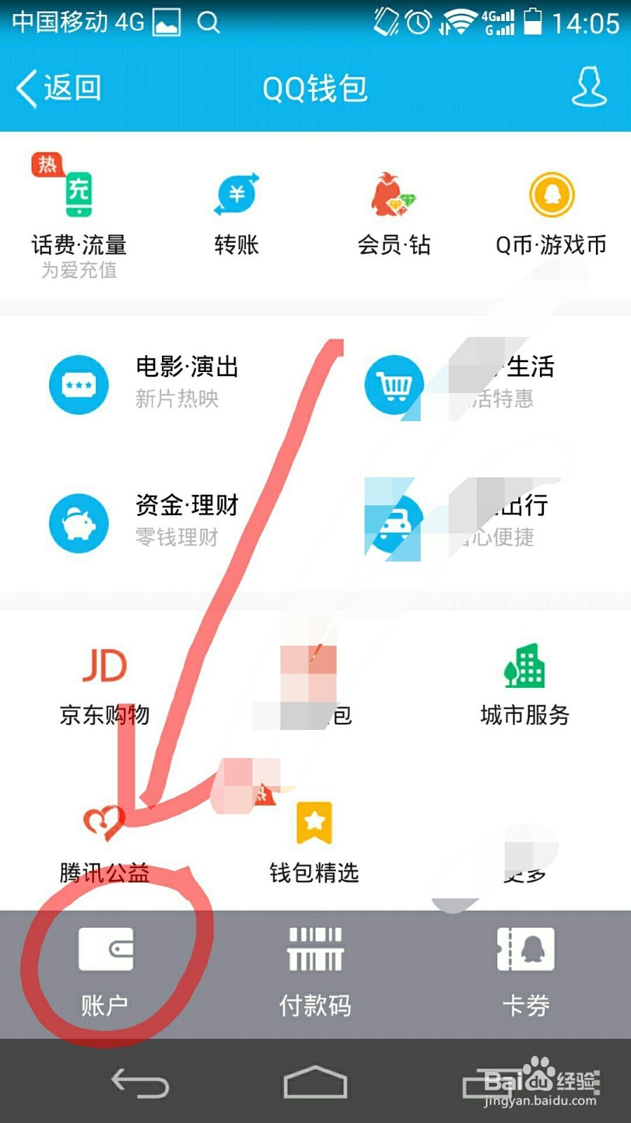 手机扣扣钱包如何提现