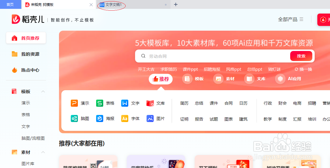 WPS office文字处理 2022关闭选择窗格