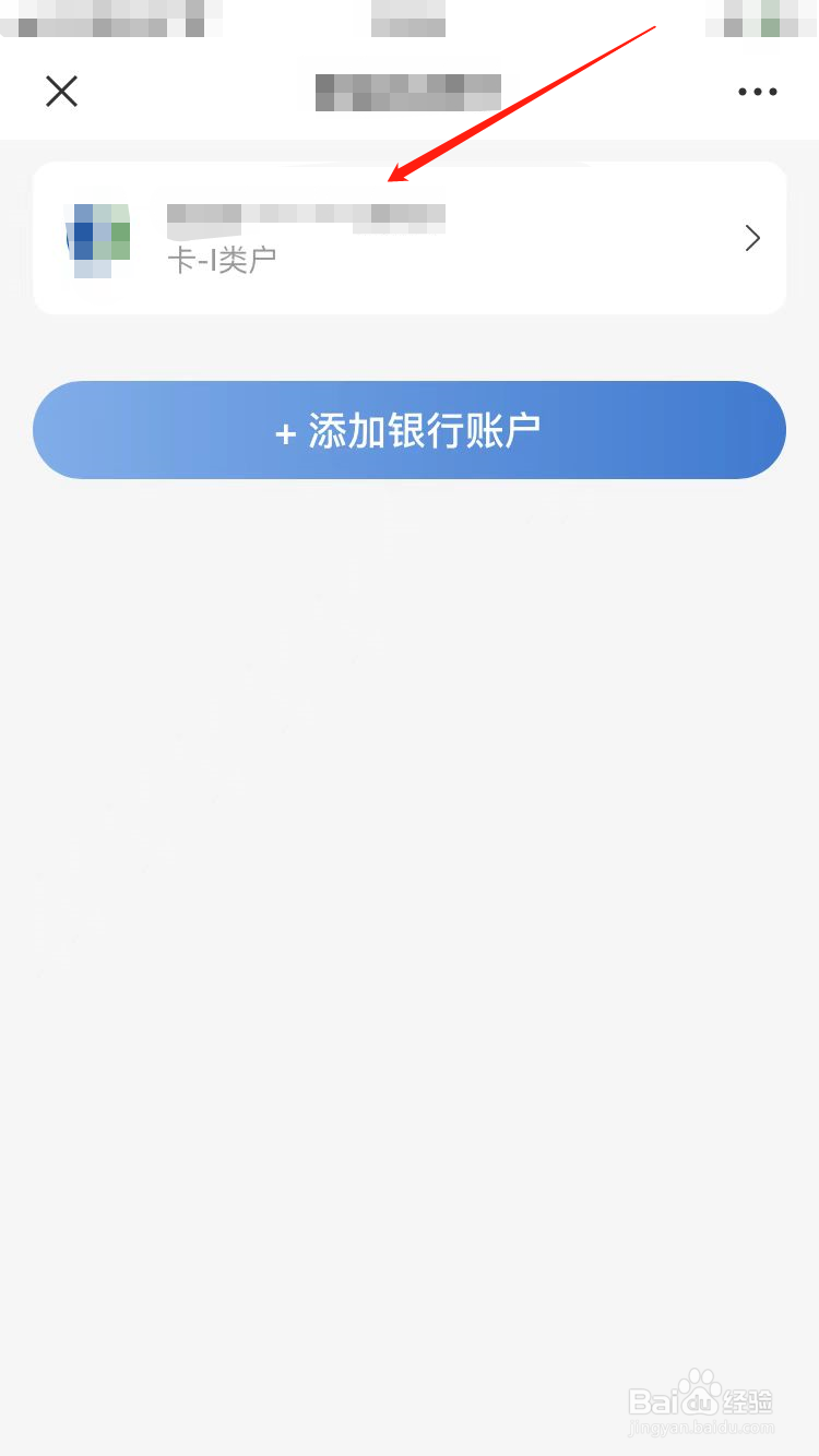 微信怎么查银行卡里的钱