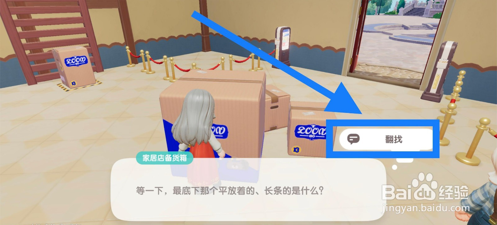 心动小镇帮助波叔整理备货箱的方法