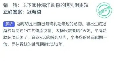 猜一猜: 以下哪种海洋动物的哺乳期更短神奇海洋