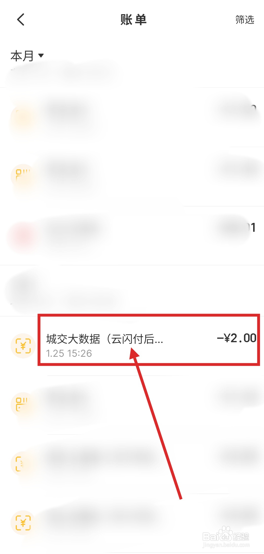云闪付退款需要的交易流水号怎么查