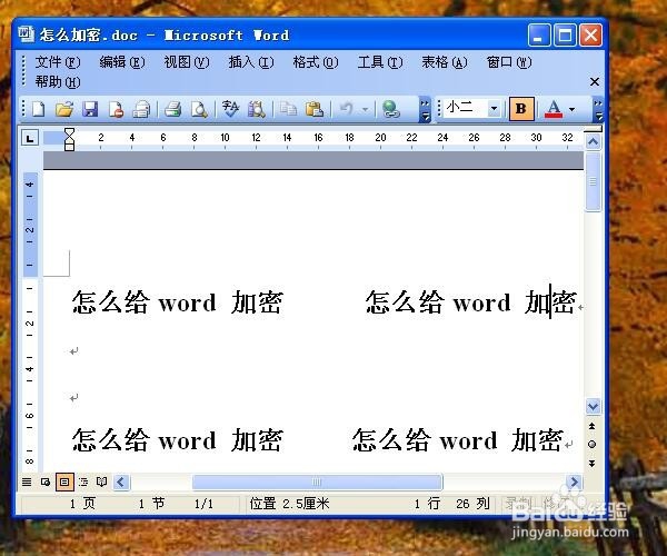 怎么给word文档设置打开密码