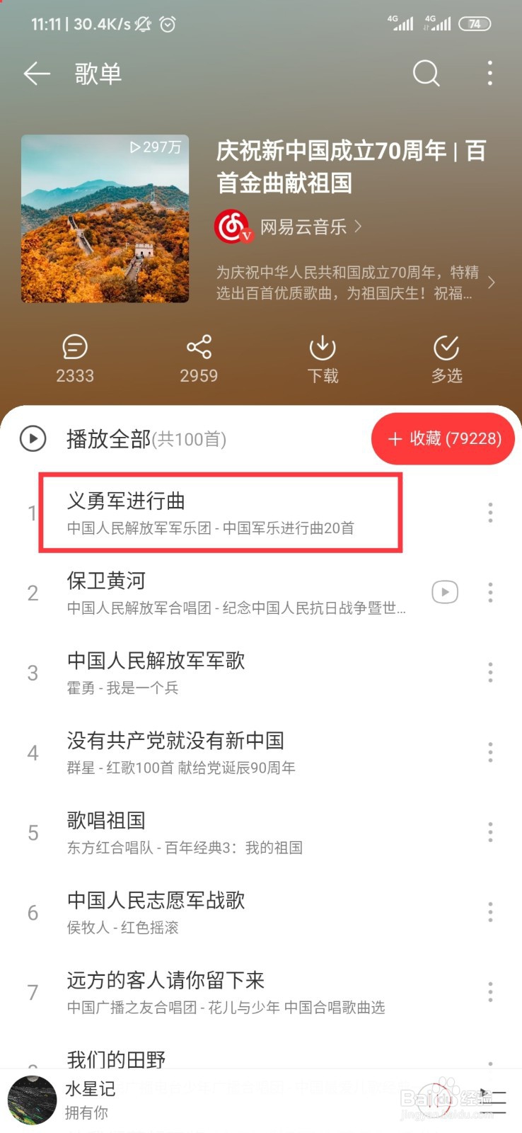 怎么能够听到网易云音乐的云村正能量歌曲?