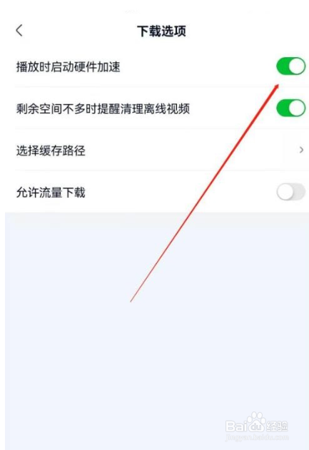 爱奇艺极速版怎么关闭硬件加速