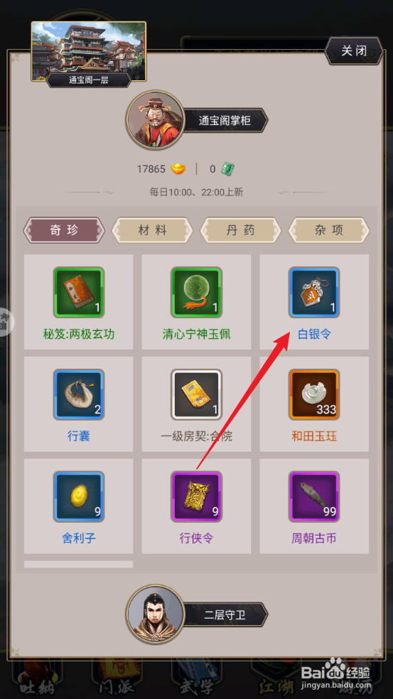 这就是江湖怎么获取白银令