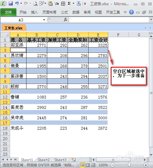 如何制作工资条：[1]排序法