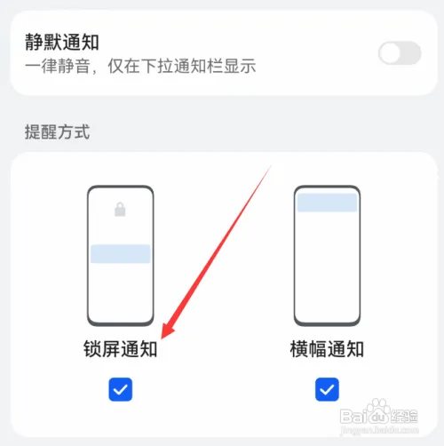 微信锁屏通知怎么开启