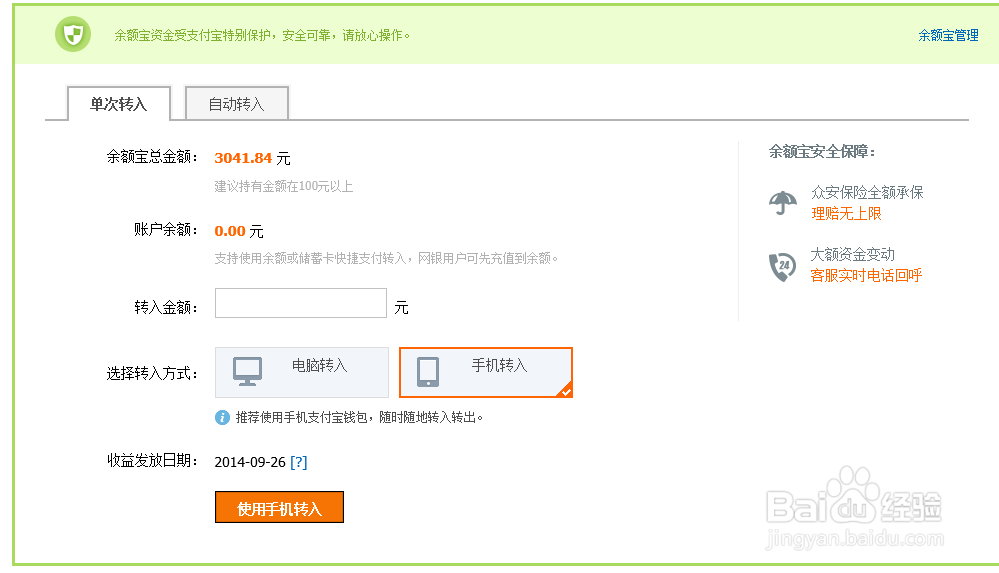 怎么把支付宝的钱转入到余额宝