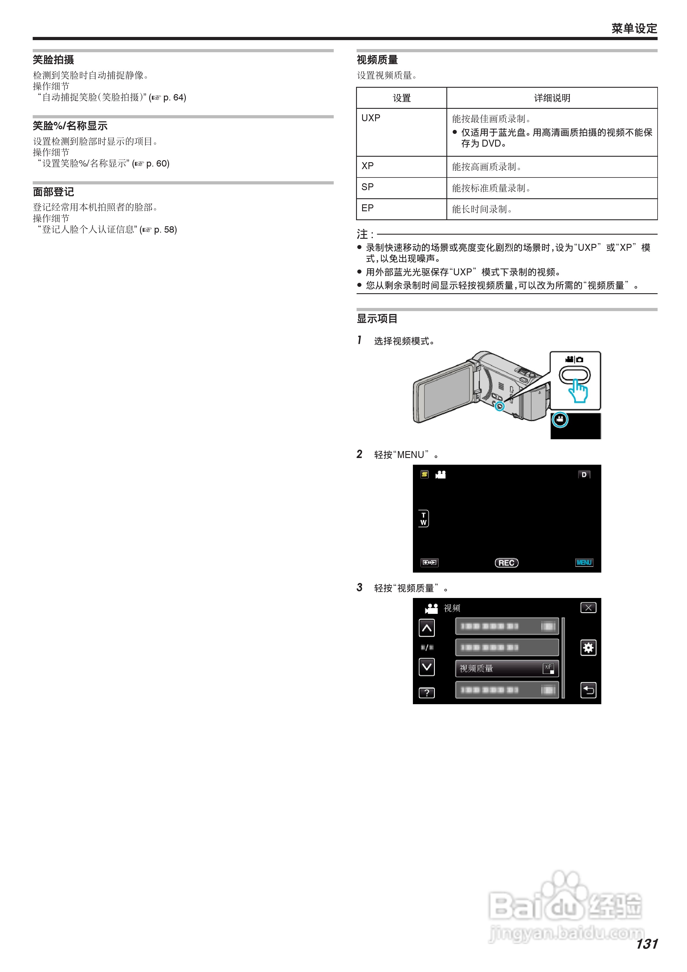 JVC GZ-HM970数码摄像机说明书:[14]