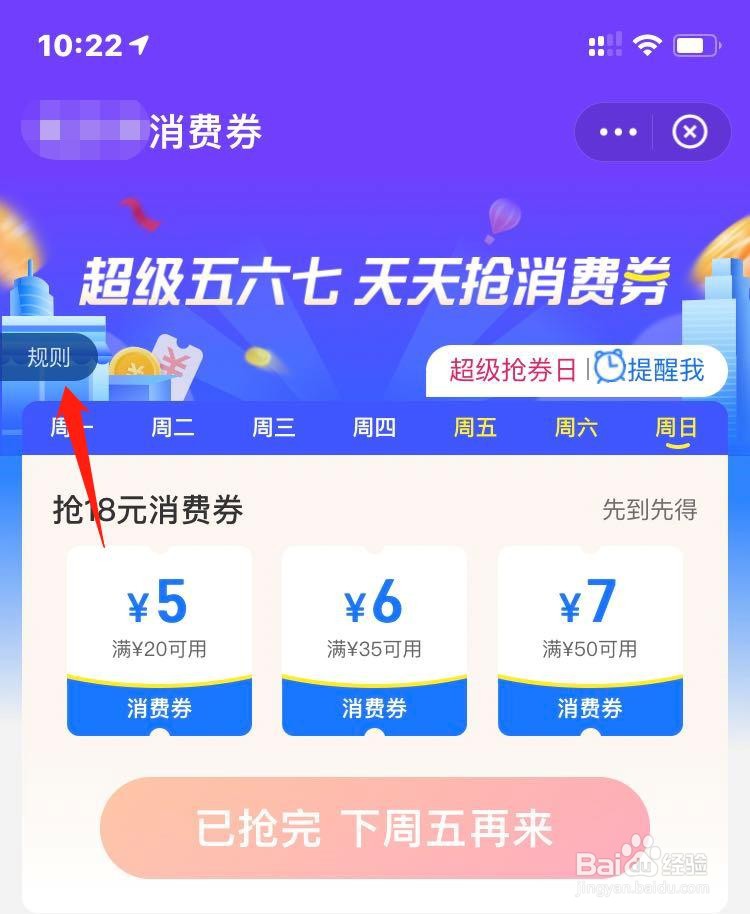 支付宝超级五六七消费券怎么抢？
