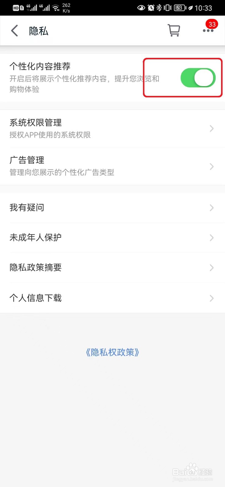 天猫个性化内容推荐设置怎么开启