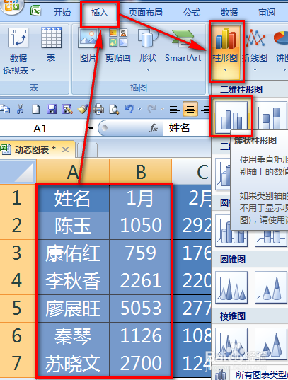 Excel怎么制作动态图表