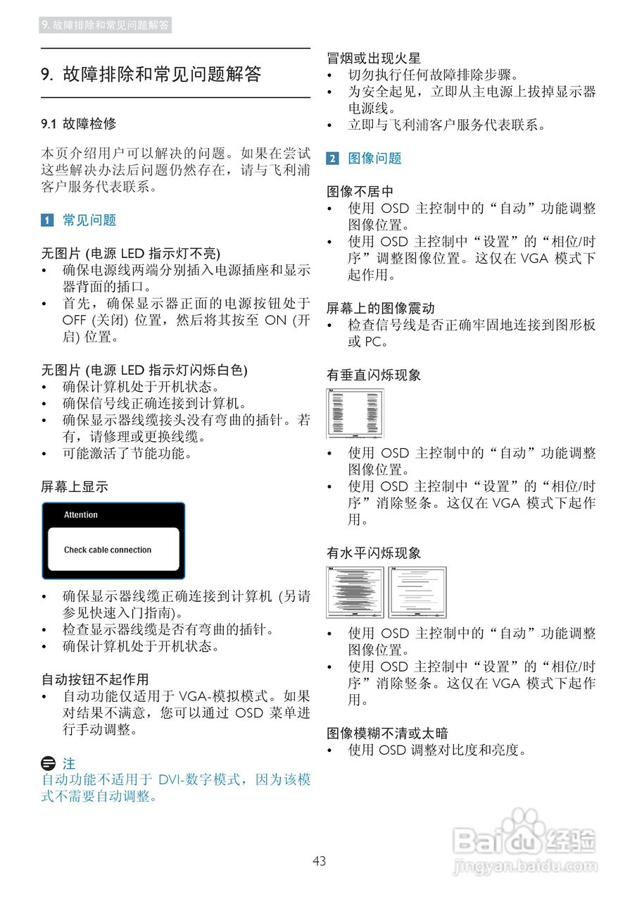 PHILIPS 19B4L显示器说明书:[5]