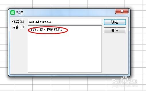 如何在表格中添加说明文字
