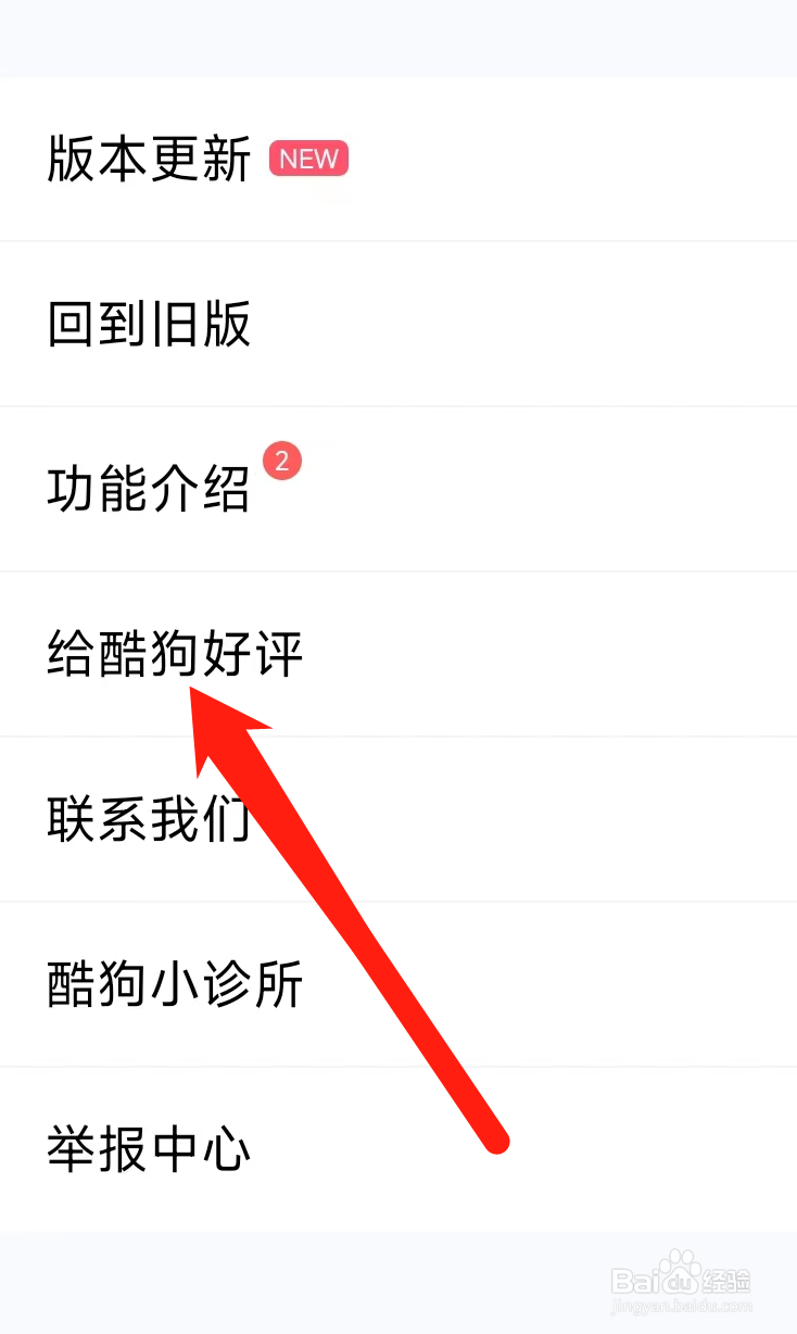 酷狗音乐怎样给酷狗好评
