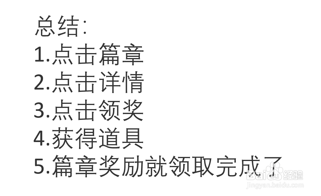 三国杀OL篇章怎么领奖