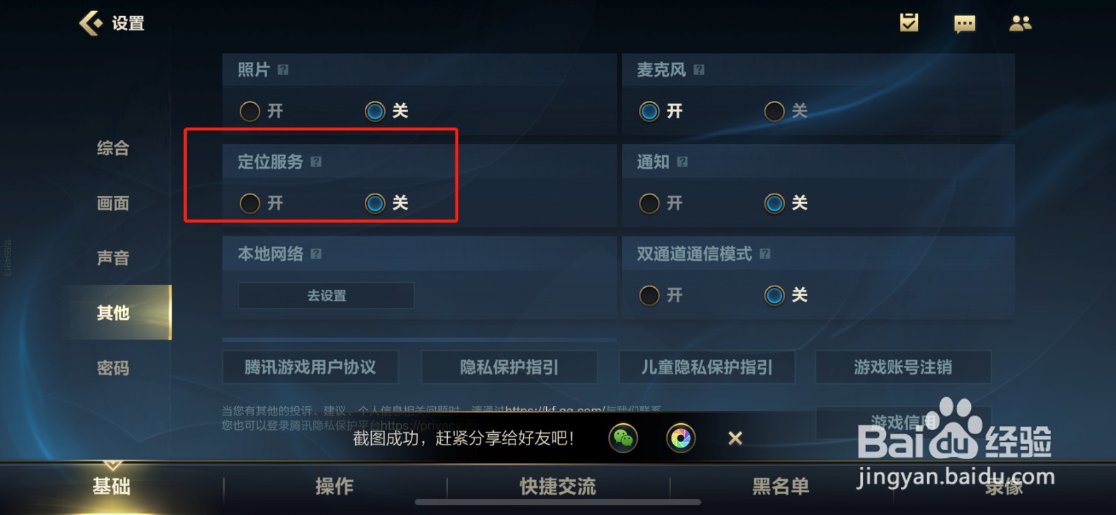 lol手游定位怎么开