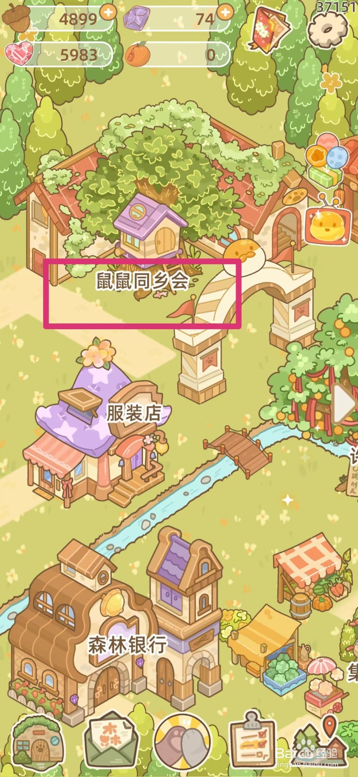 鼹鼠同行之森林之家如何查看友好值排行榜