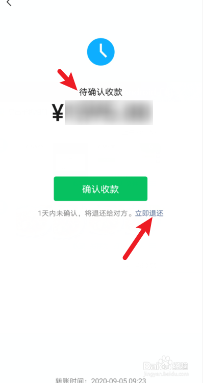 微信转账如何快速退回