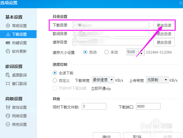 如何更改酷狗下载存储路径