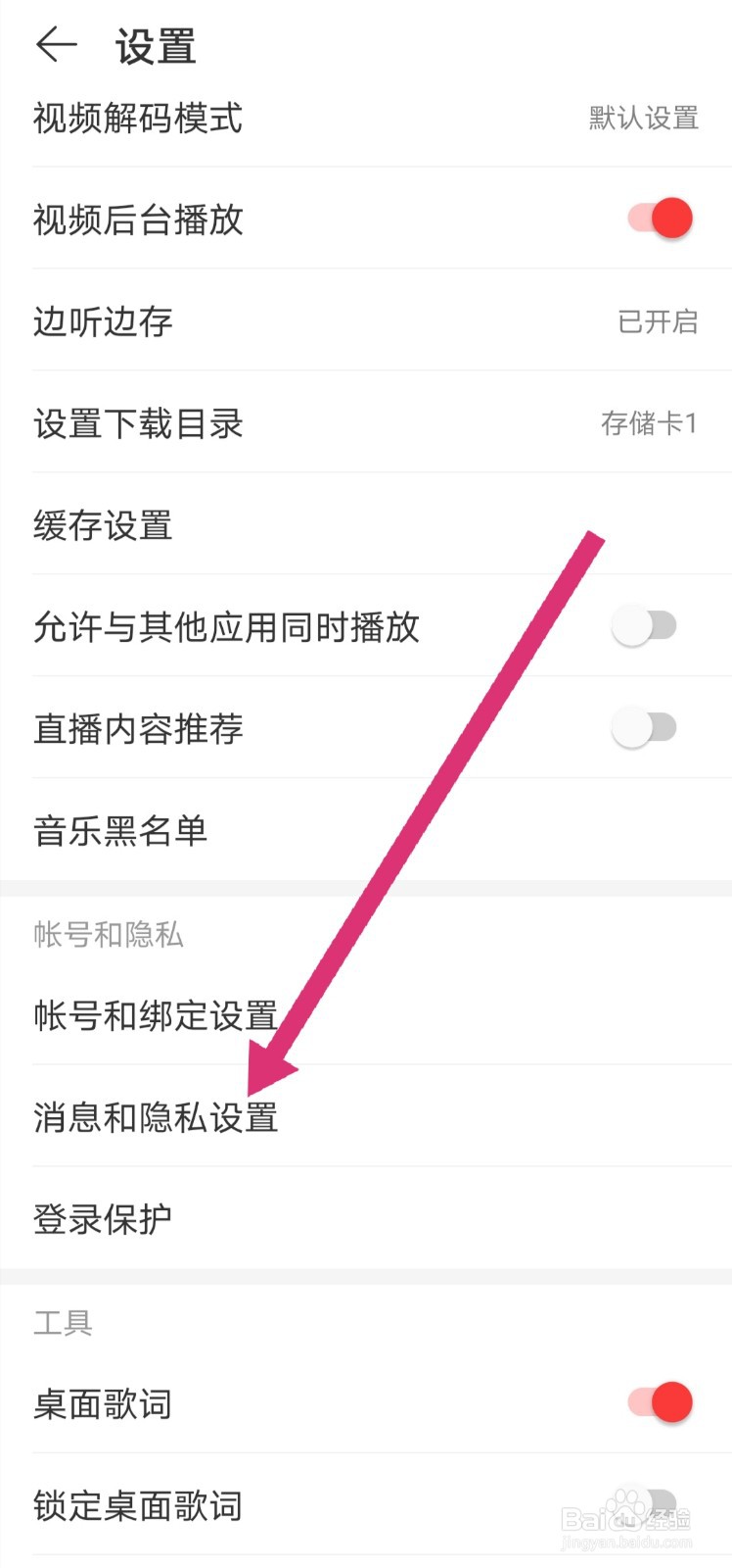 网易云音乐如何让别人在‘附近’页面看不到我