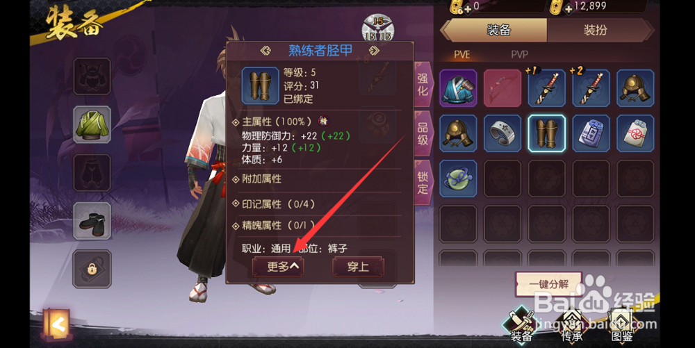 侍魂胧月传说如何分解装备