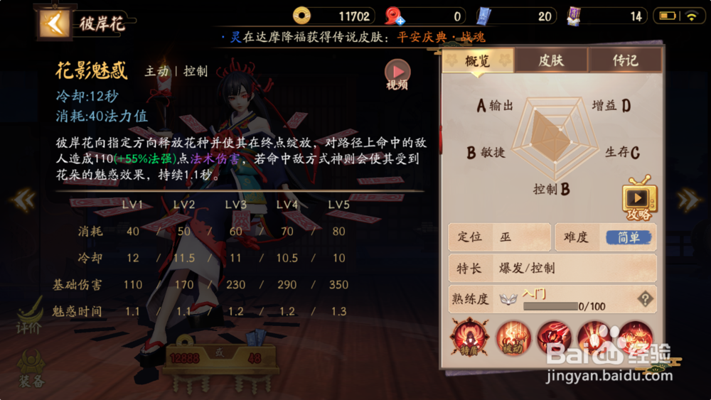 决战平安京彼岸花技能介绍以及加点攻略