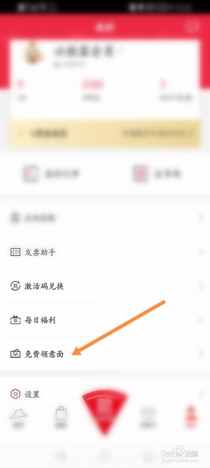 必胜客怎么免费领意面