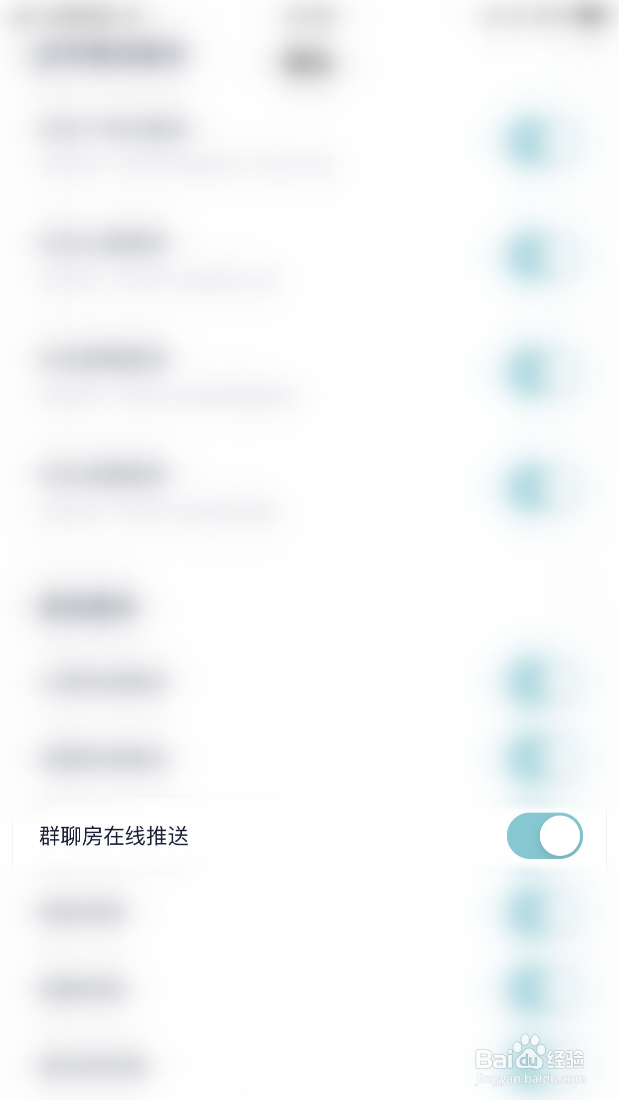 怎么开启Healer群聊房在线推送