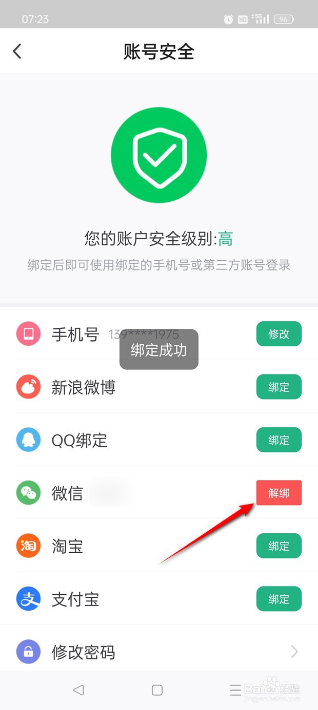 书旗小说怎么绑定解绑微信账号